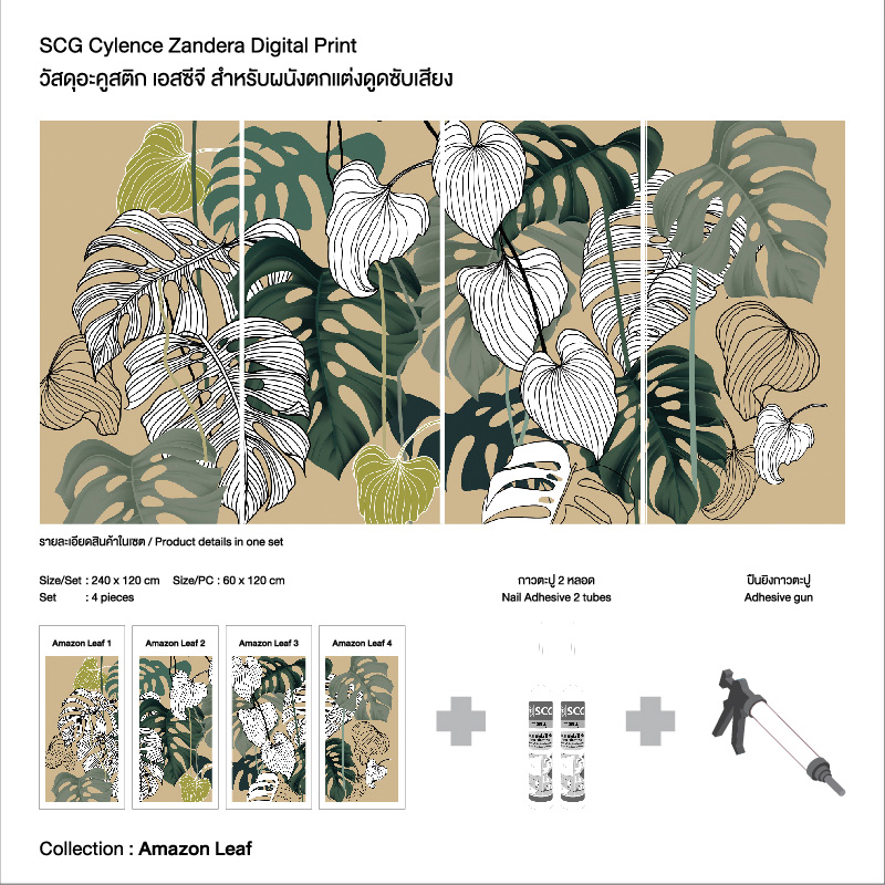 แผ่นซับเสียง รุ่น Cylence Zandera Digital Print Standard AMAZON LEAF Collection